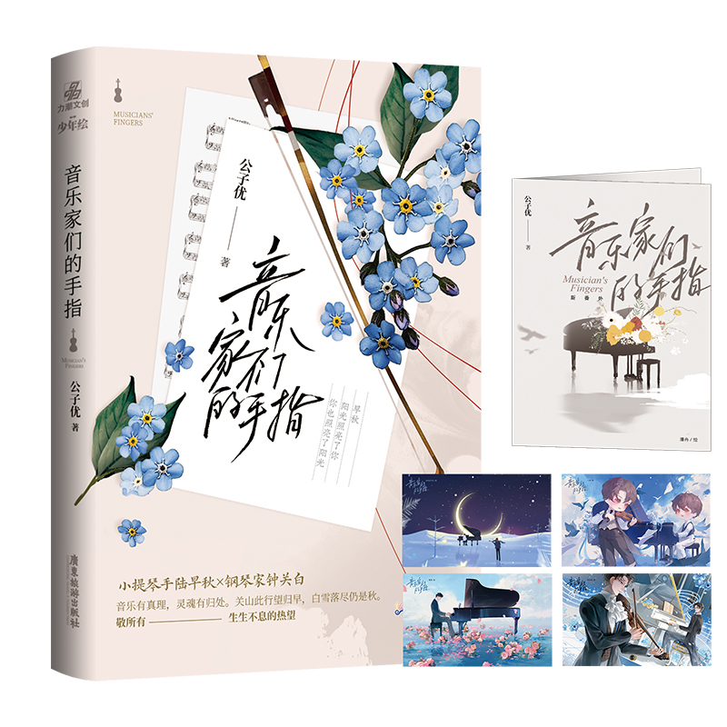 【当当】音乐家们的手指音乐家们的手指