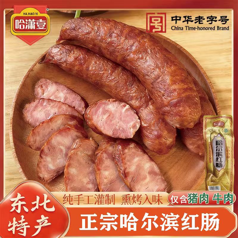 【中华老字号】哈尔滨红肠（猪肉牛肉）试吃链接 2根装