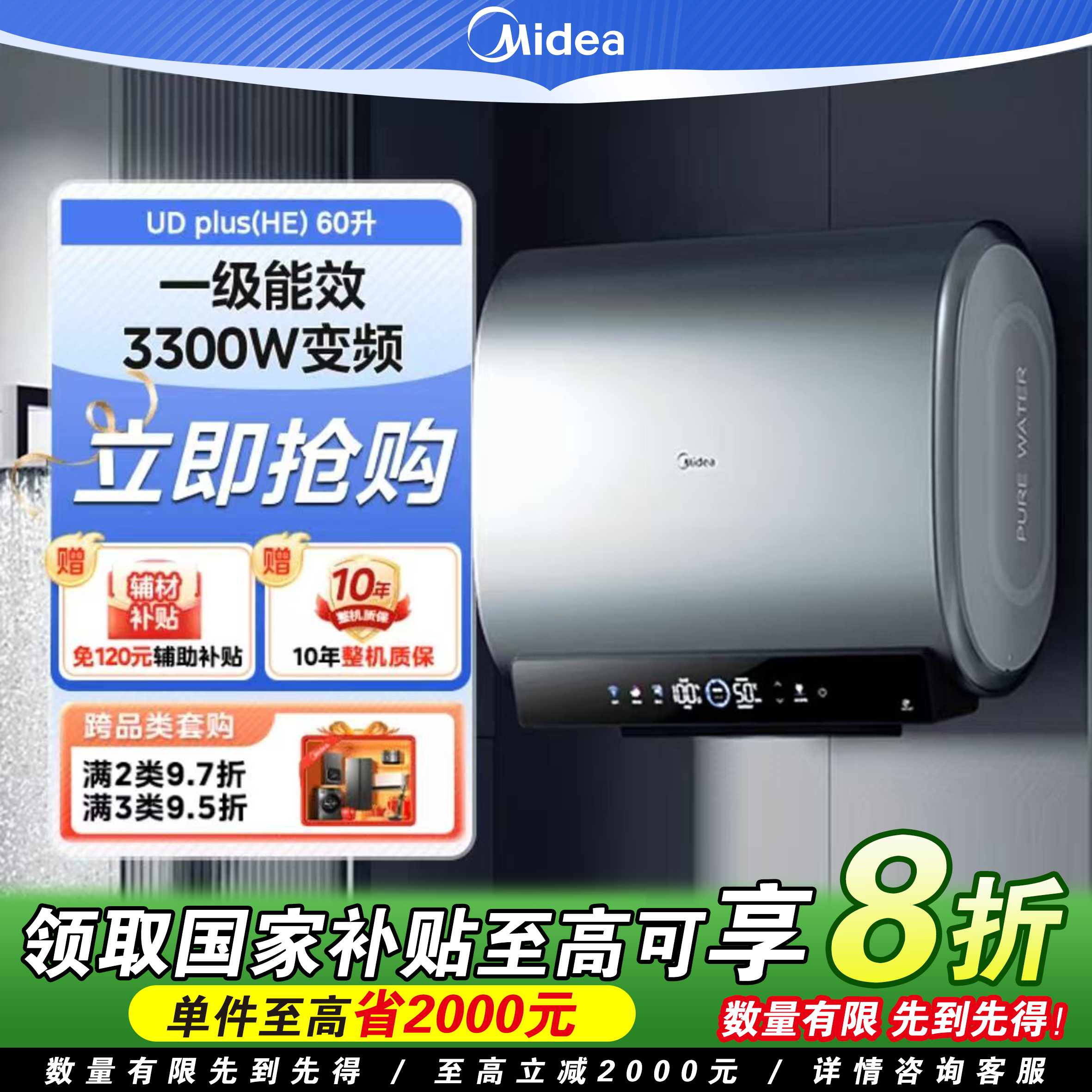 Midea【国家补贴】美的超薄速热双胆热水器一级能效触屏60升UDplus