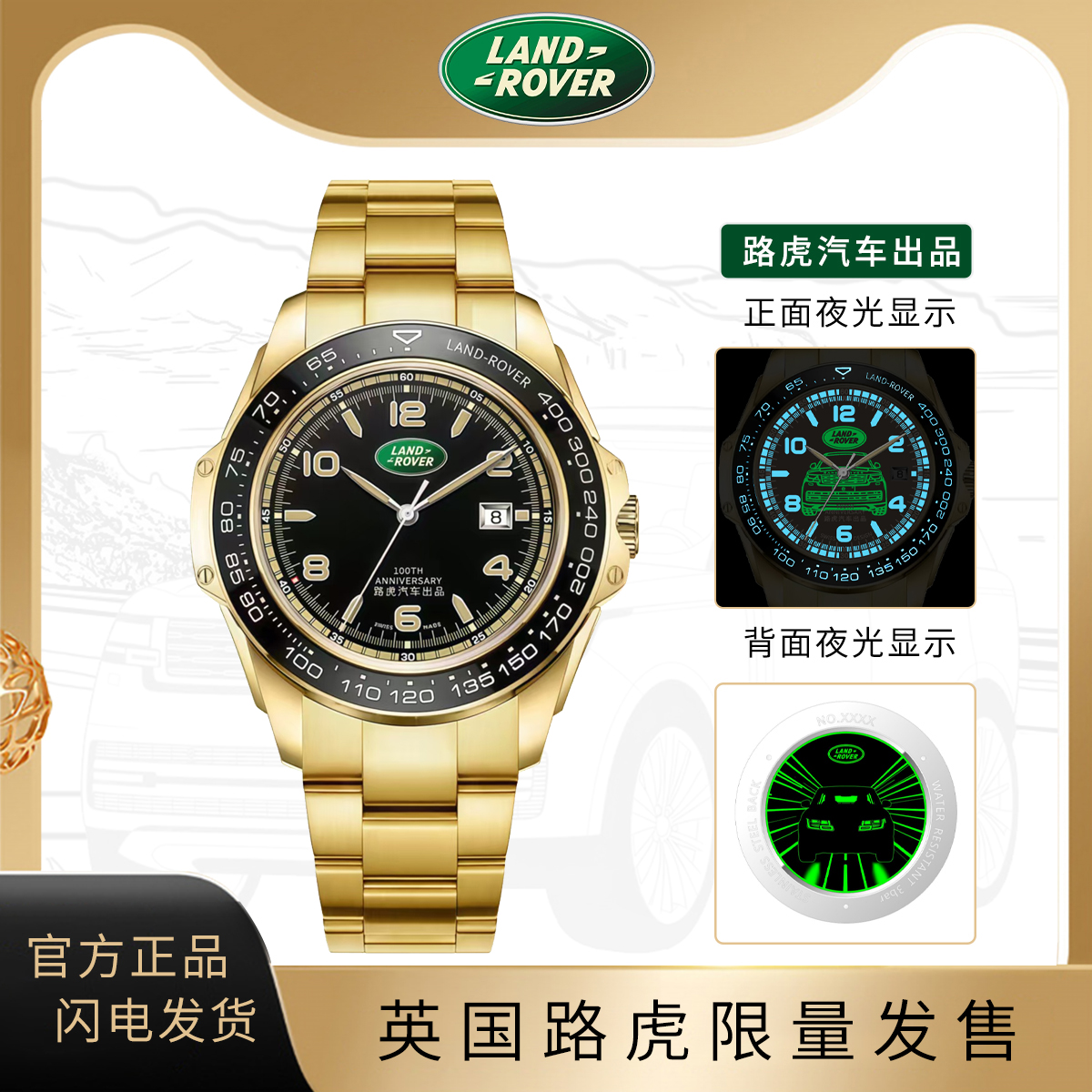 LAND ROVER路虎尊荣创世版高档时尚百搭男士腕表