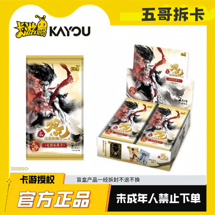 卡游五哥【抓猪】哪吒 灵焰包第二弹盲盒卡牌【代拆】
