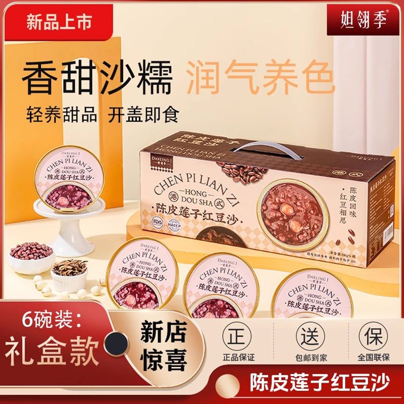 妲翎季陈皮莲子红豆沙水洗沙口感绵密广式甜品传统手工沙6碗装
