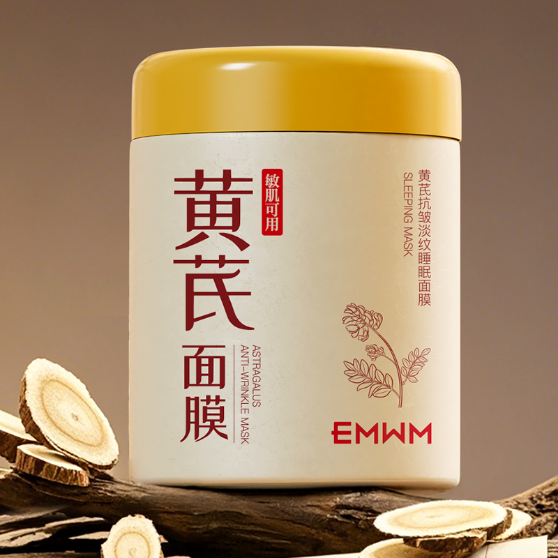 【老牌国货】正品黄芪抗皱紧致淡纹保湿补水涂抹式免洗睡眠面膜男女