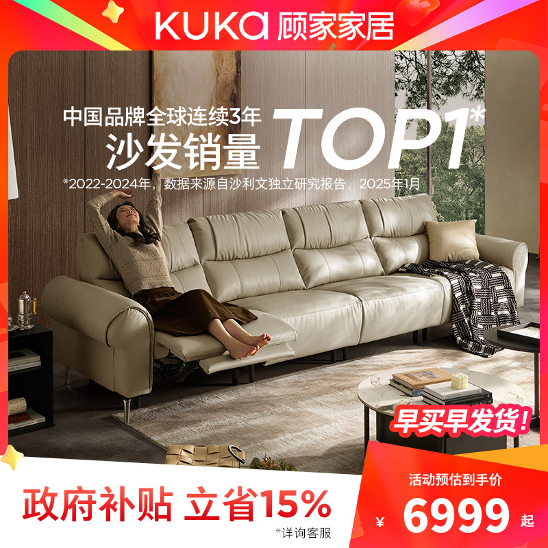 【悠享】顾家家居零靠墙真高脚头层牛皮电动功能沙发6305【专】
