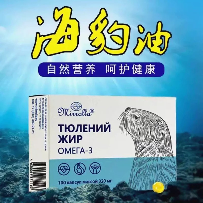 【新款升级】俄罗斯原料海豹调和油胶囊100粒/盒 认准