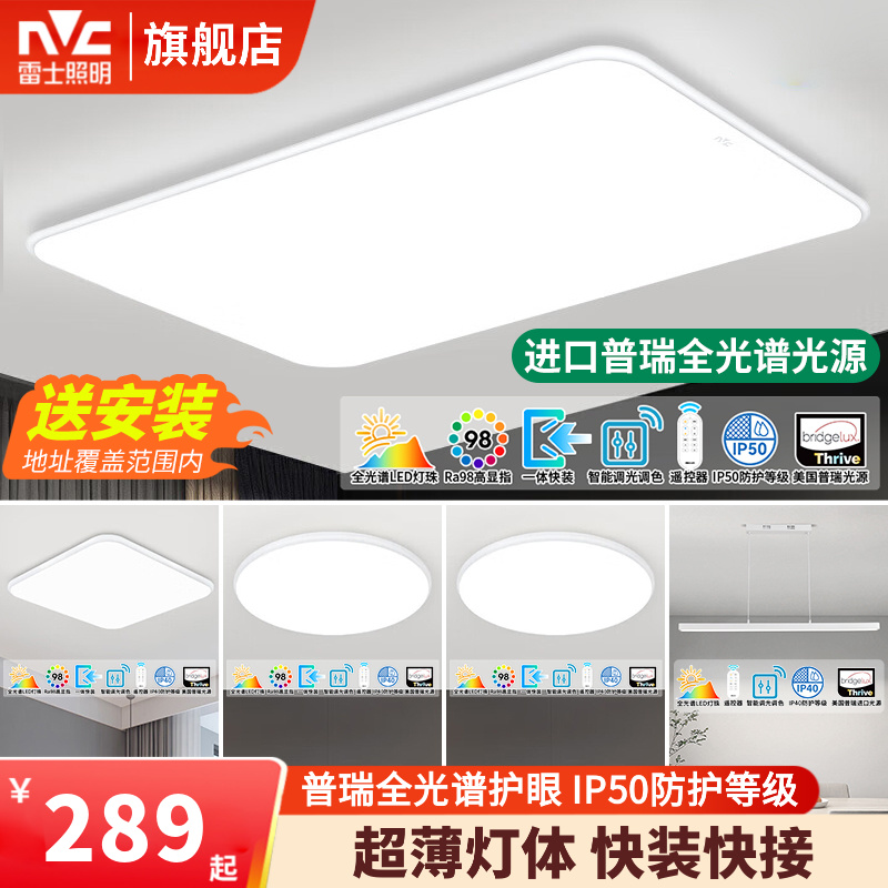 雷士照明led全光谱吸顶灯客厅大灯现代简约大气卧室餐厅灯具灯饰