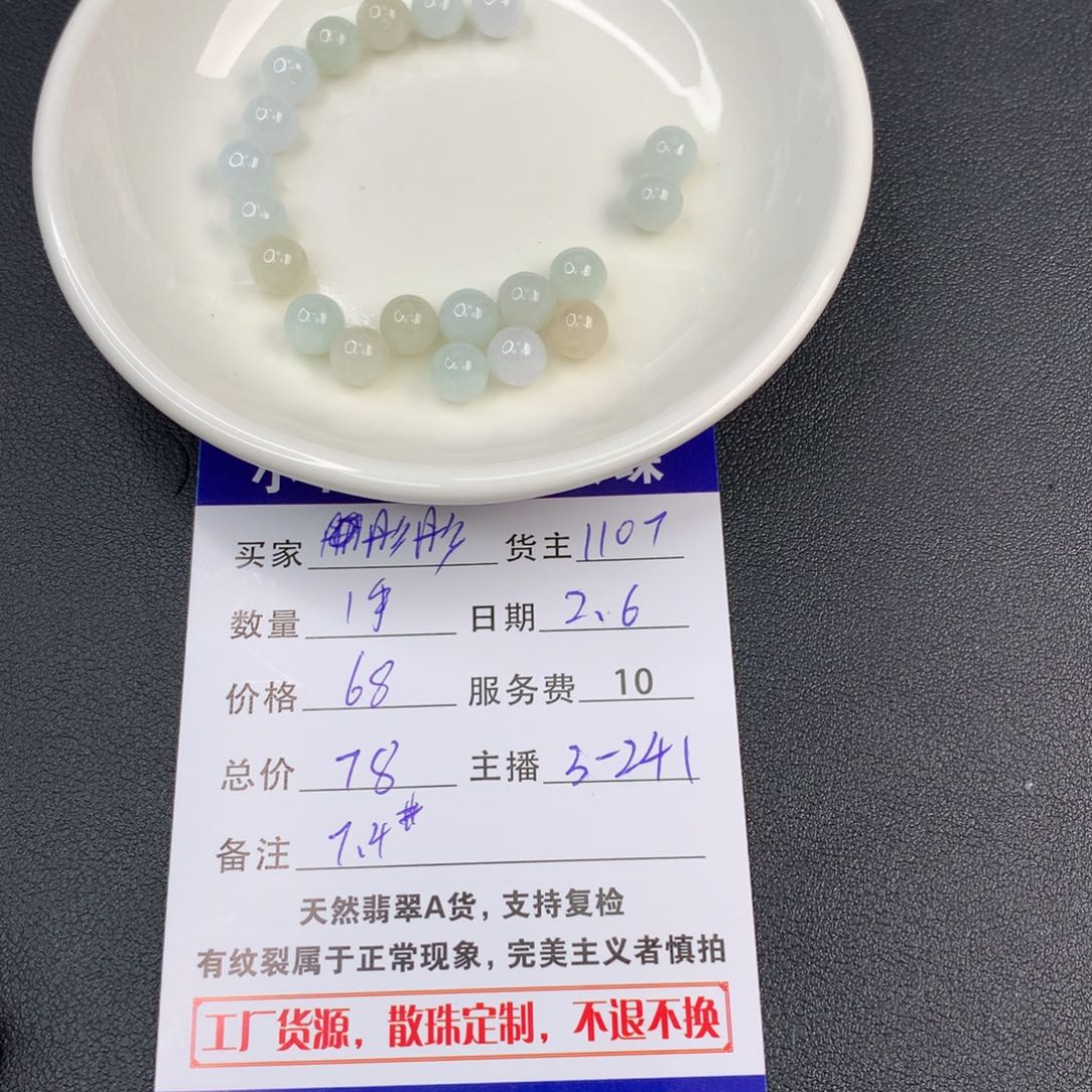 翡翠手链未镶嵌彤****?散珠多样性自发