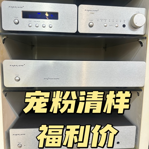 （宠粉清样 福利价）力宝声2010后级