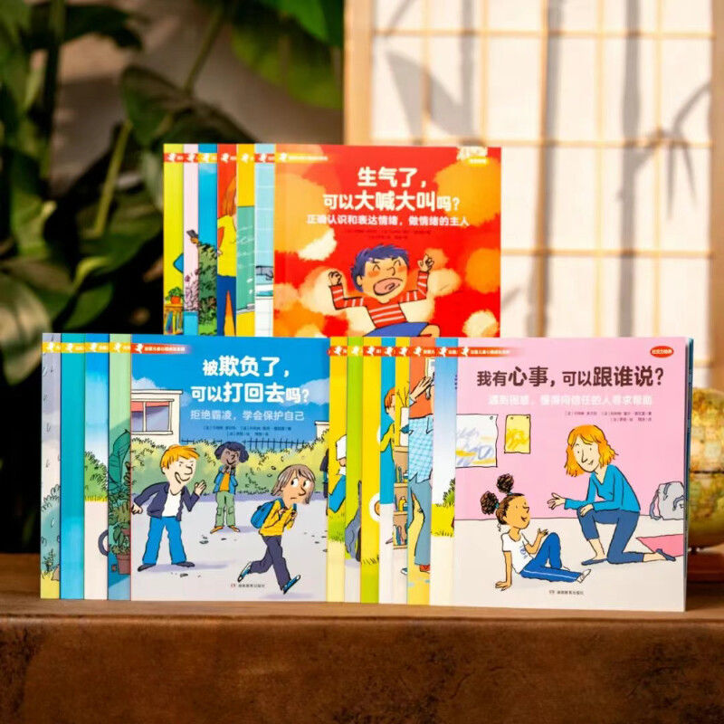 【1】法国儿童心理成长绘本系列全20册情绪管理+社交力培养