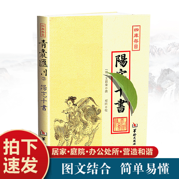 【正版】 图解住宅会刊  洞悉宅第经典撮要，中国古代图解版好书推荐