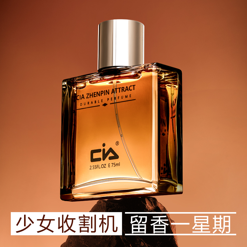 【大牌品质】正品CIA吸引异性男士香水魅力持久留香淡香清新礼物