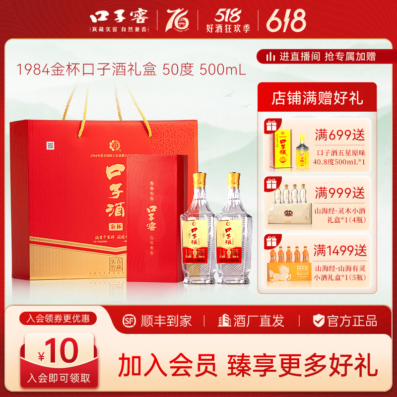 口子窖【1984金杯口子酒】手提礼盒版纯粮历史名酒50度500ml