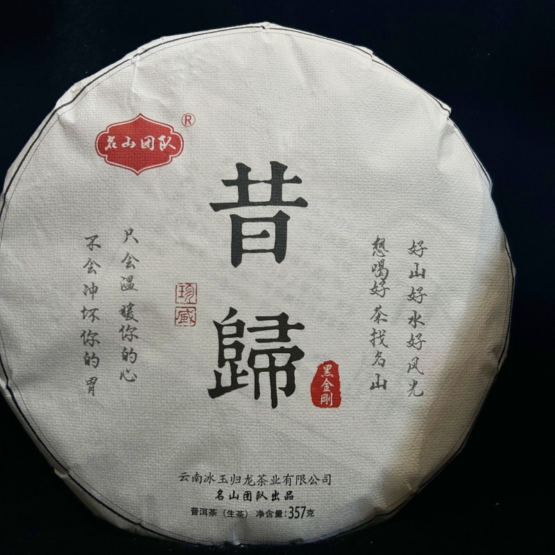 【昔归黑金刚】 2021年昔归黑金刚  357克饼  普洱茶生茶
