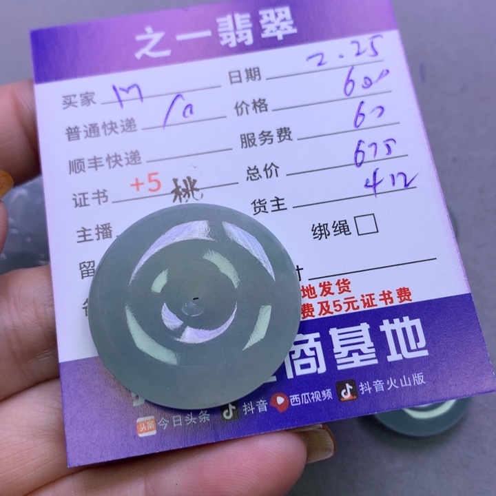 翡翠颈饰未镶嵌M*翡翠