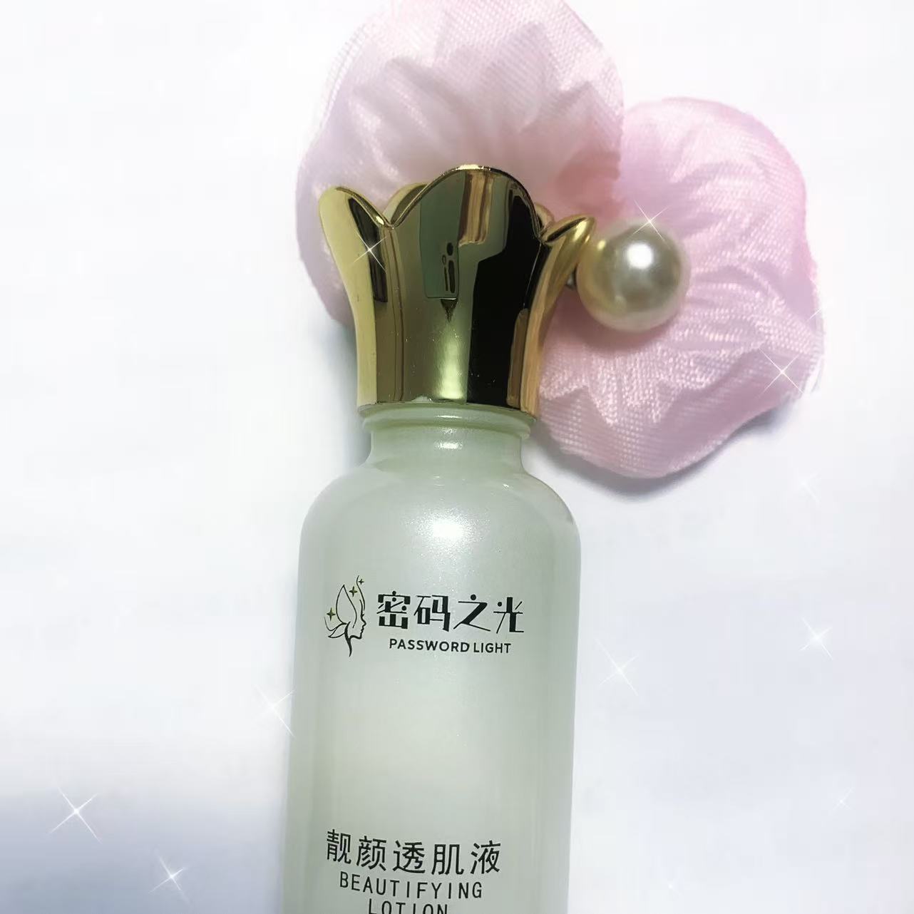 密码之光靓颜透肌液，补水