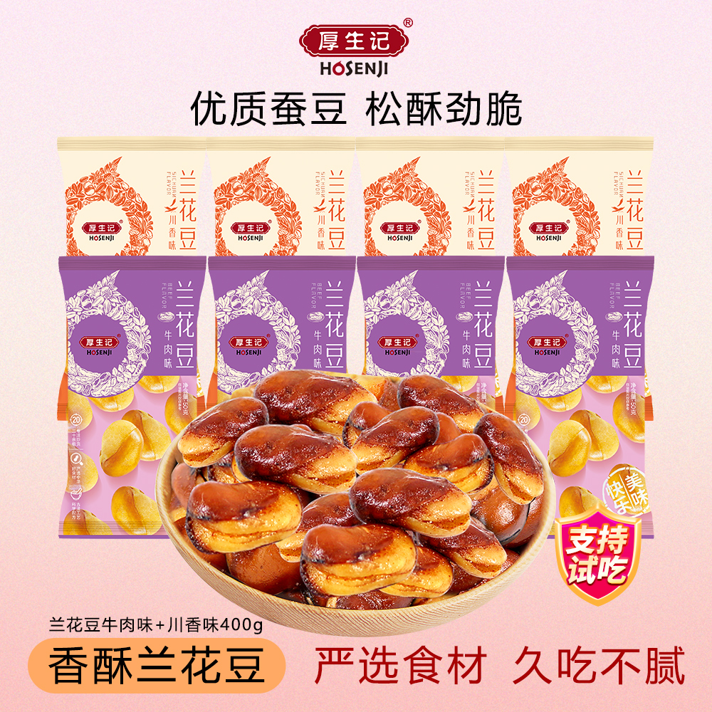 【兰花豆】香酥蚕豆16袋双重口味下酒蚕豆美味宵夜追剧送青豆瓜子仁