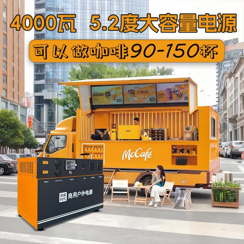 创威时代大功率充电设备4000W5.2度电商用户外移动便携电源大容量