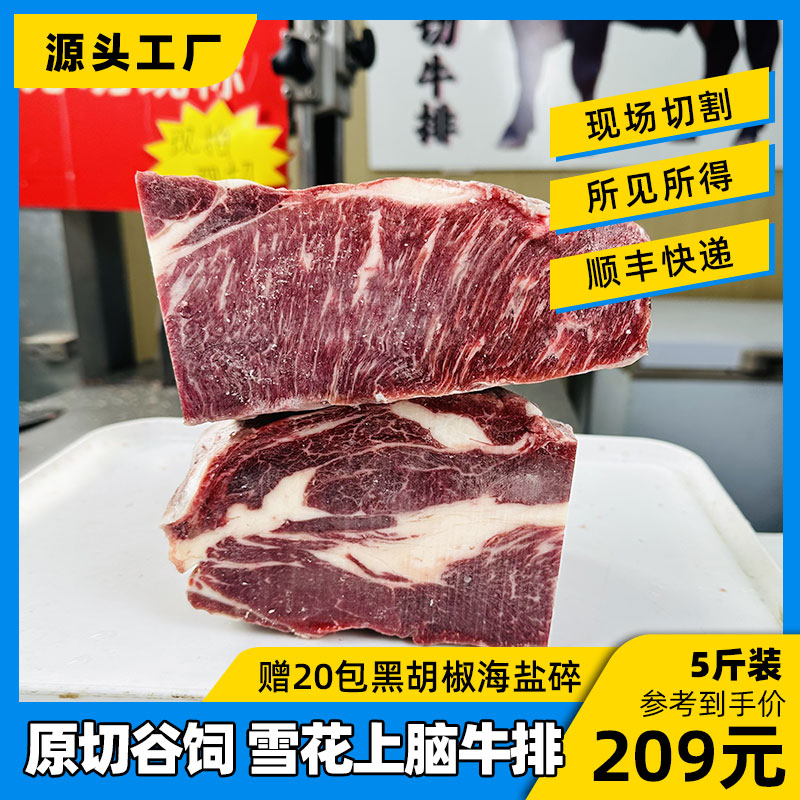 原切牛排【谷饲雪花上脑】阿根廷原切谷饲上脑牛排无等级直播抖音购