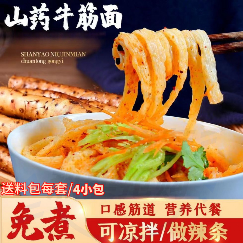 【5袋送料包】非油炸速食铁棍山药牛筋面香辣麻酱味免煮凉拌面小吃