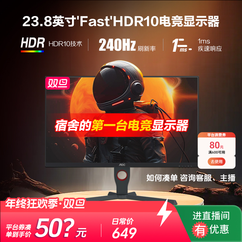 【学生党FPS神器】AOC 24G10ZNE 24英寸Fast电竞240Hz高刷显示器