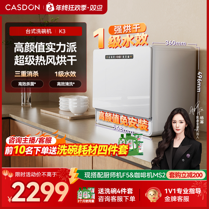 【台式】K3洗碗机6套台式洗碗机 全自动洗碗机抑菌烘存一体机