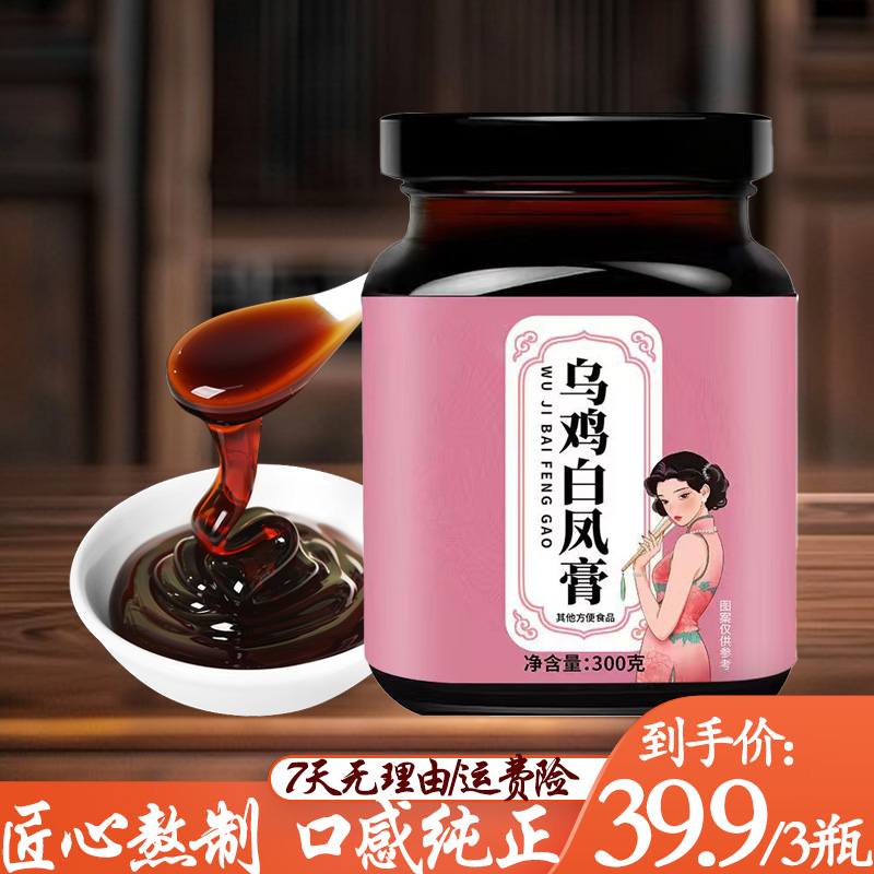 【官方正品】乌鸡白凤八珍膏 古法熬制膏滋真材实料女性滋养养生膏