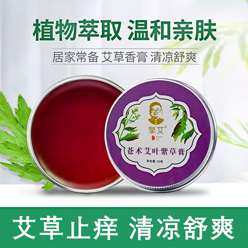 苍术艾叶紫草膏蕲艾精油膏艾草膏身体护理香薰膏清凉油防蚊虫舒缓