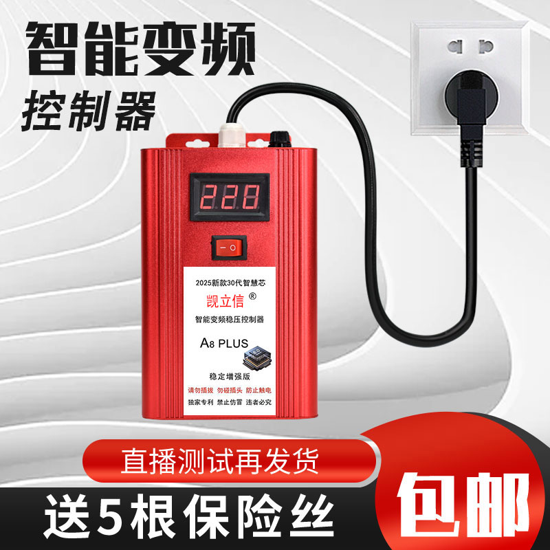 升级版【智慧芯】2025新款智能变频控制器全屋电器插座家用商用通用