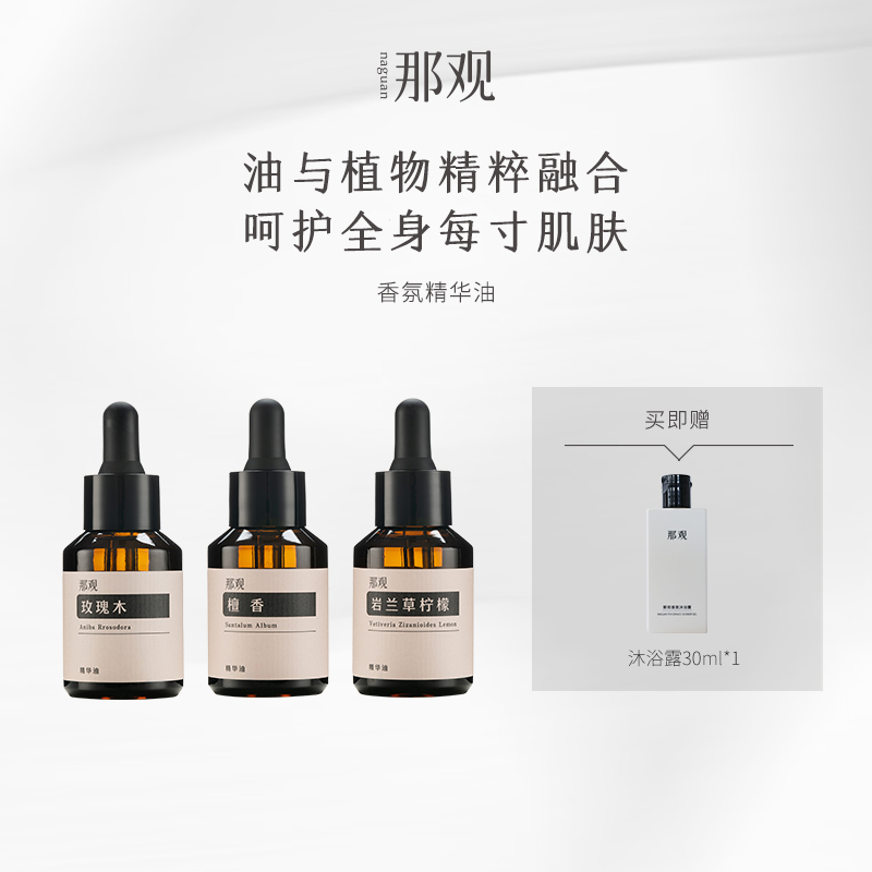 那观精华油柔嫩丝滑沁润保湿肌肤以油护肤按摩精华油