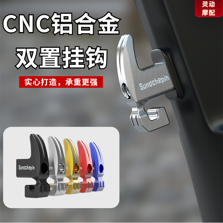 摩托电动车挂钩九号M85C/M95C铝合金头盔挂钩前置挂物钩买菜支架