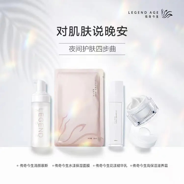 LEGEND AGE/传奇今生镇店明星套装-B组喷雾保湿修护护肤品推荐