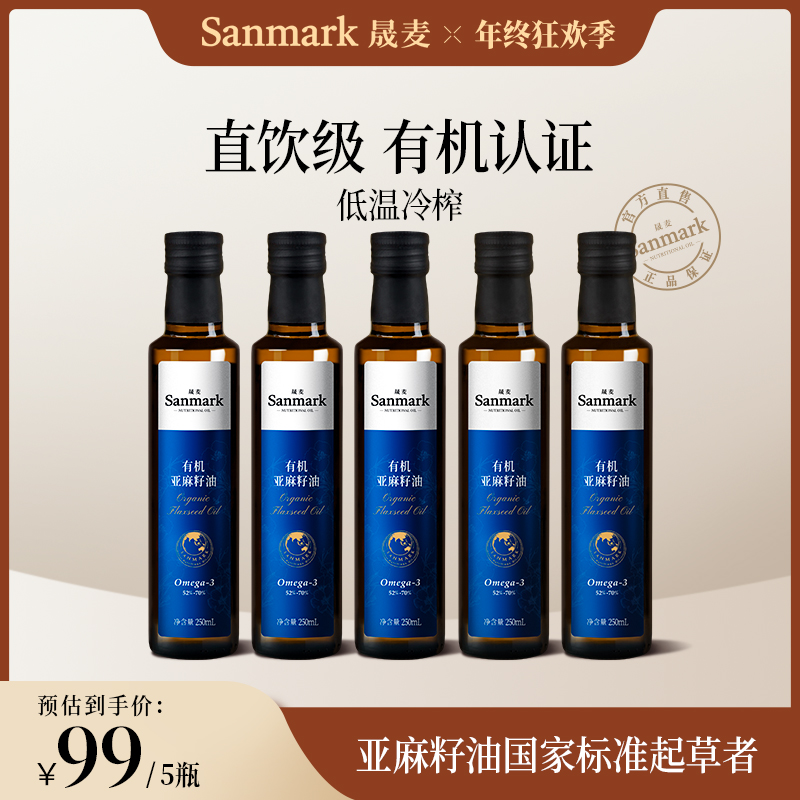 【以油养肤】晟麦有机亚麻籽油250ml冷榨一级食用油口服拌酸奶dsp