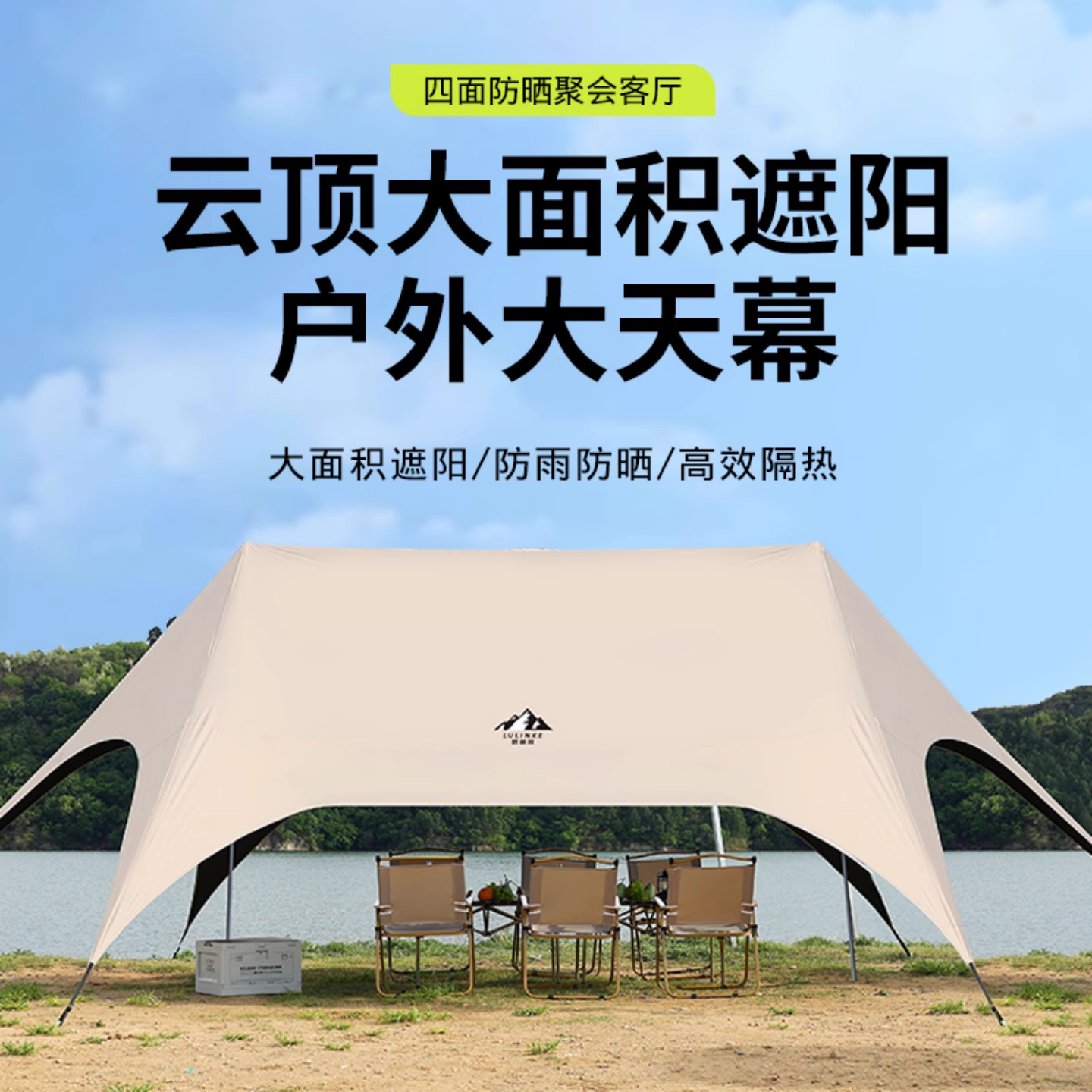 路林客新型速开天幕帐篷户外野营2025新款露营遮光黑胶新式遮阳棚