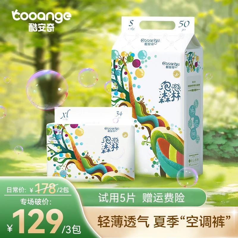 酷安奇泡泡森林萃取茶树精华婴幼儿轻薄透气纸尿裤柔软亲肤拉拉I