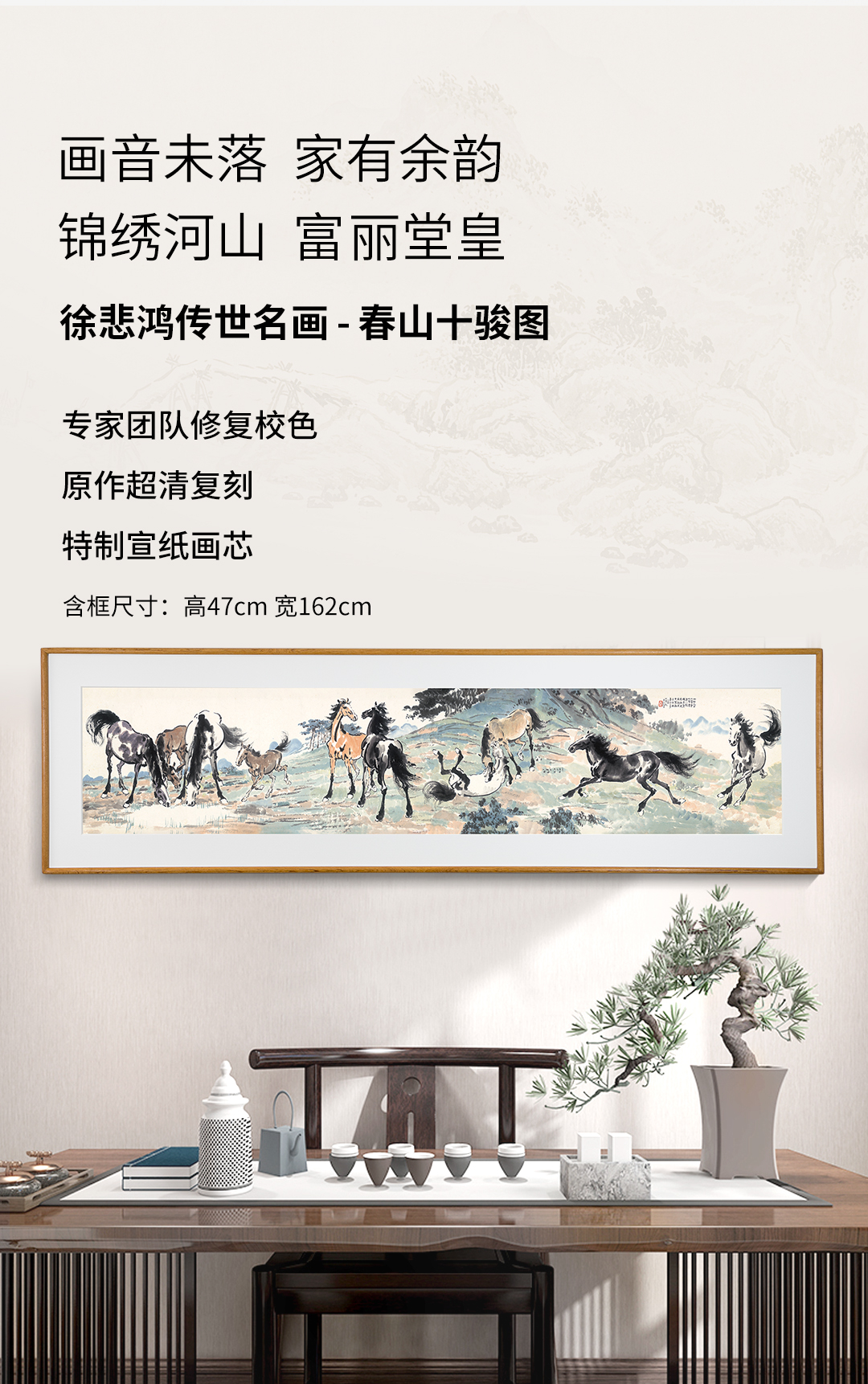 《春山十骏图》沙发背景床头画茶室装饰画