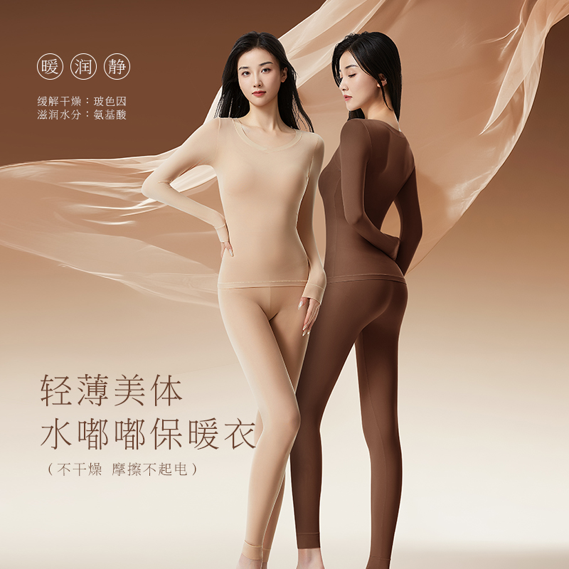 栖里元素 打底显瘦保暖束身分体玻尿酸套装长袖秋冬季保暖衣