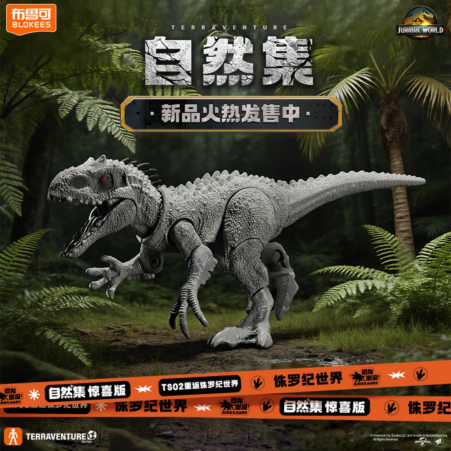 布鲁可【侏罗纪】布鲁可积木人侏罗纪世界惊喜版 （直播代拆）