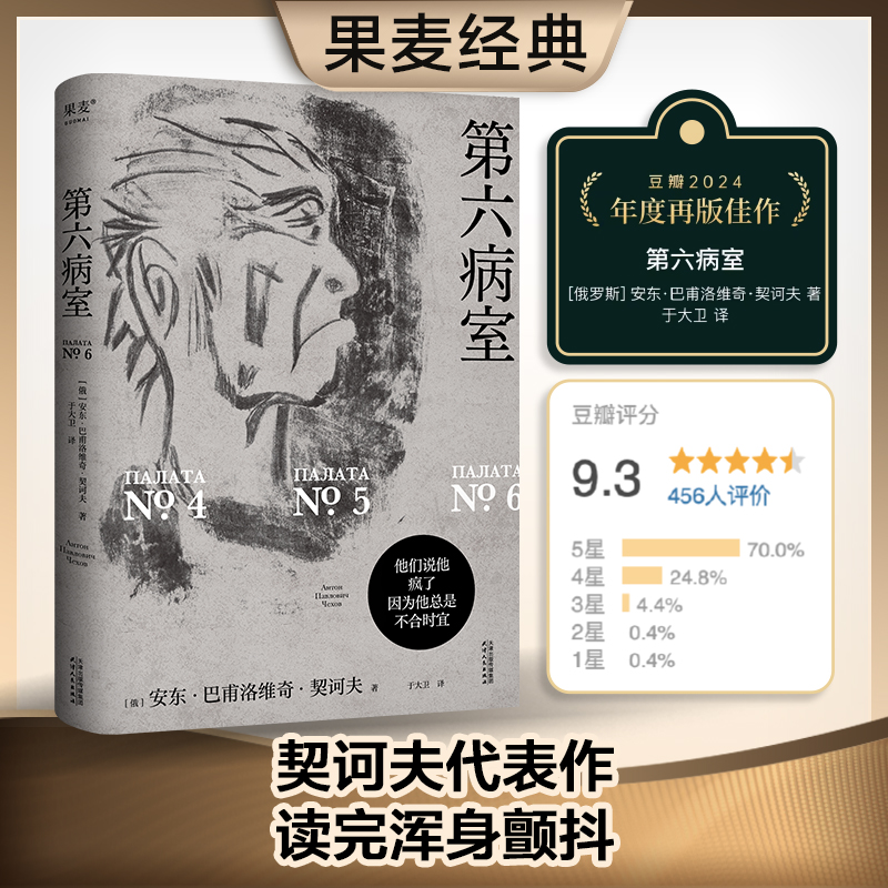 果麦第六病室  豆瓣年度再版佳作 契诃夫代表作精装俄语直译