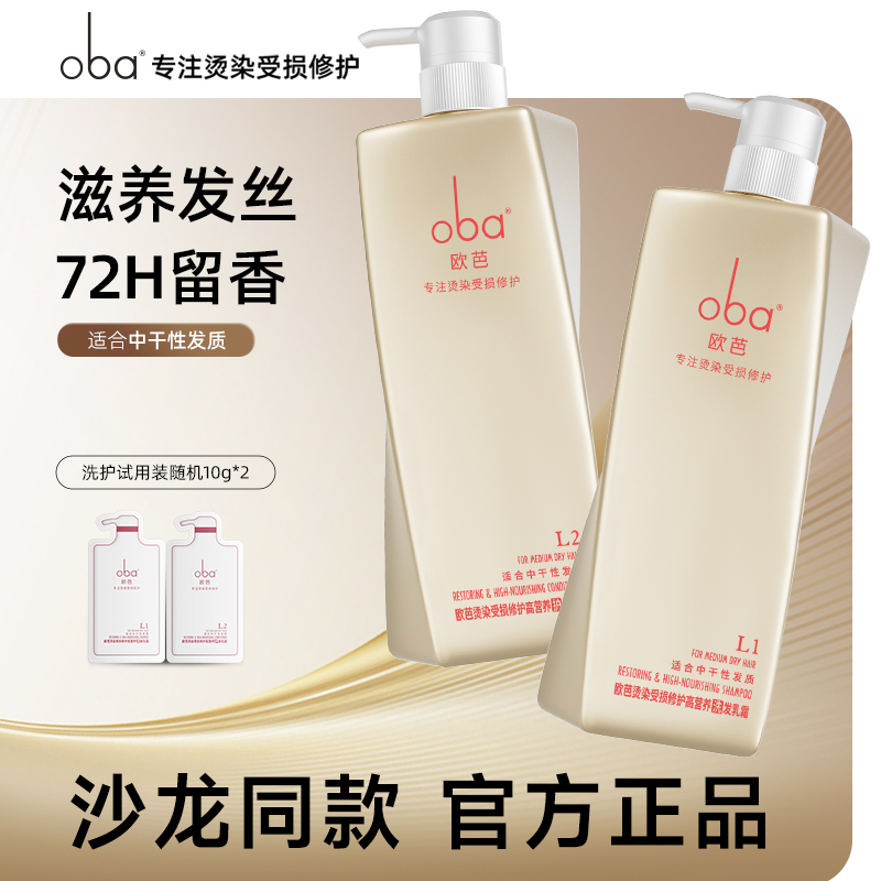oba/欧芭洗发水护发素套装滋养丰盈洗发水顺滑护发素柔补水高营养