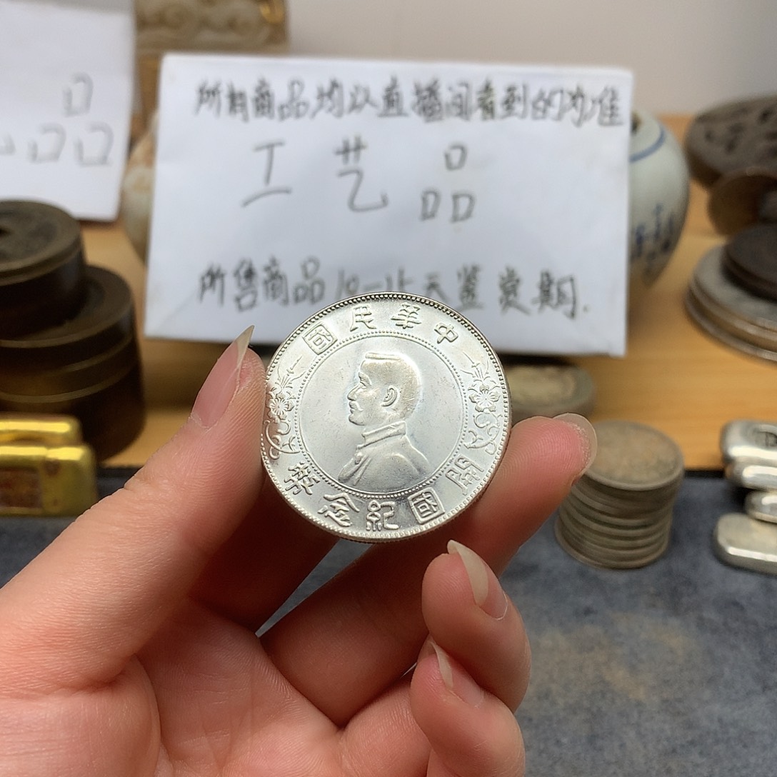 一手币子复古工艺品