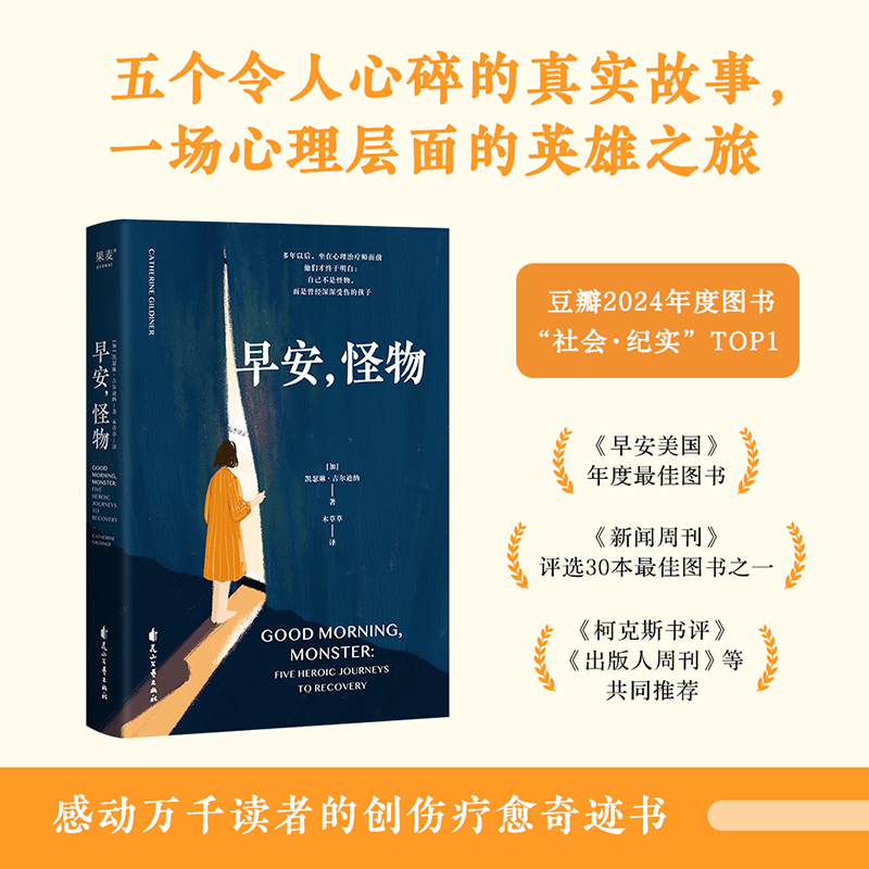 早安怪物（美亚高分畅销）