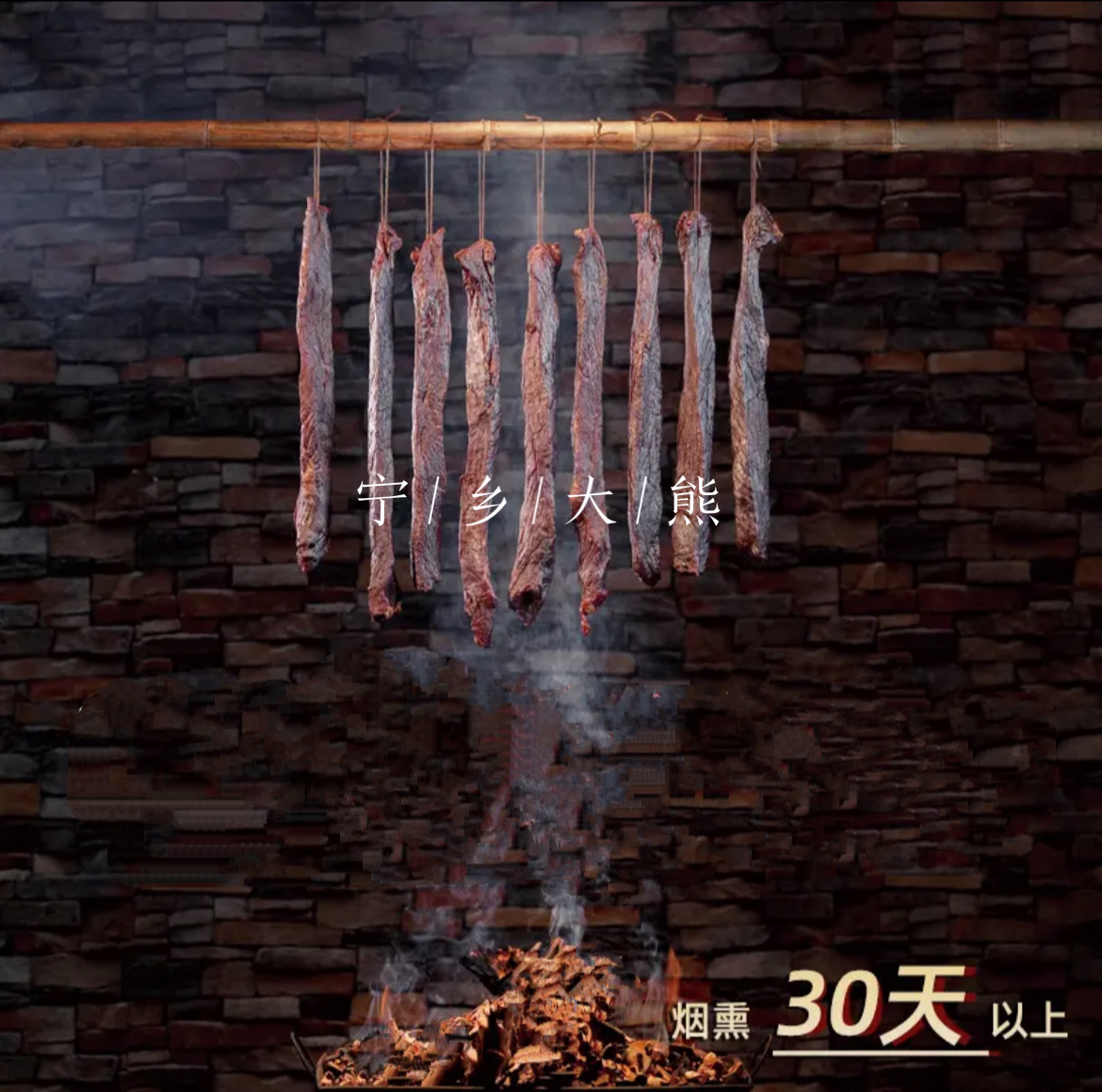 宁乡大熊 腊黄牛肉 本地黄牛肉米糠熏制（散装称重）