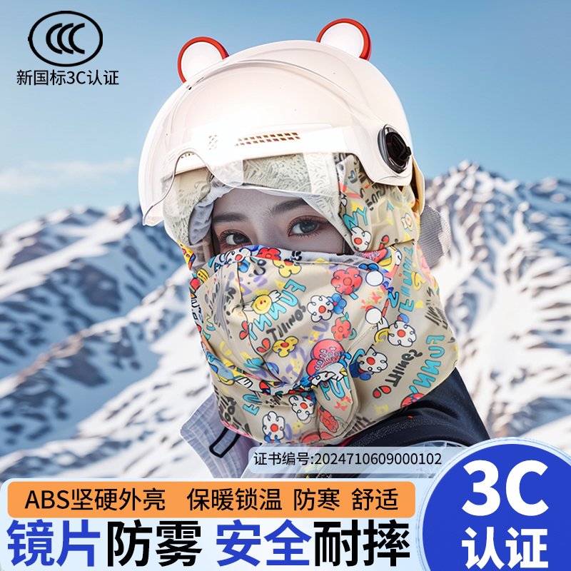 冬季保暖头盔一体保暖帽3C认证电动车摩托车头盔男女四季通用棉帽
