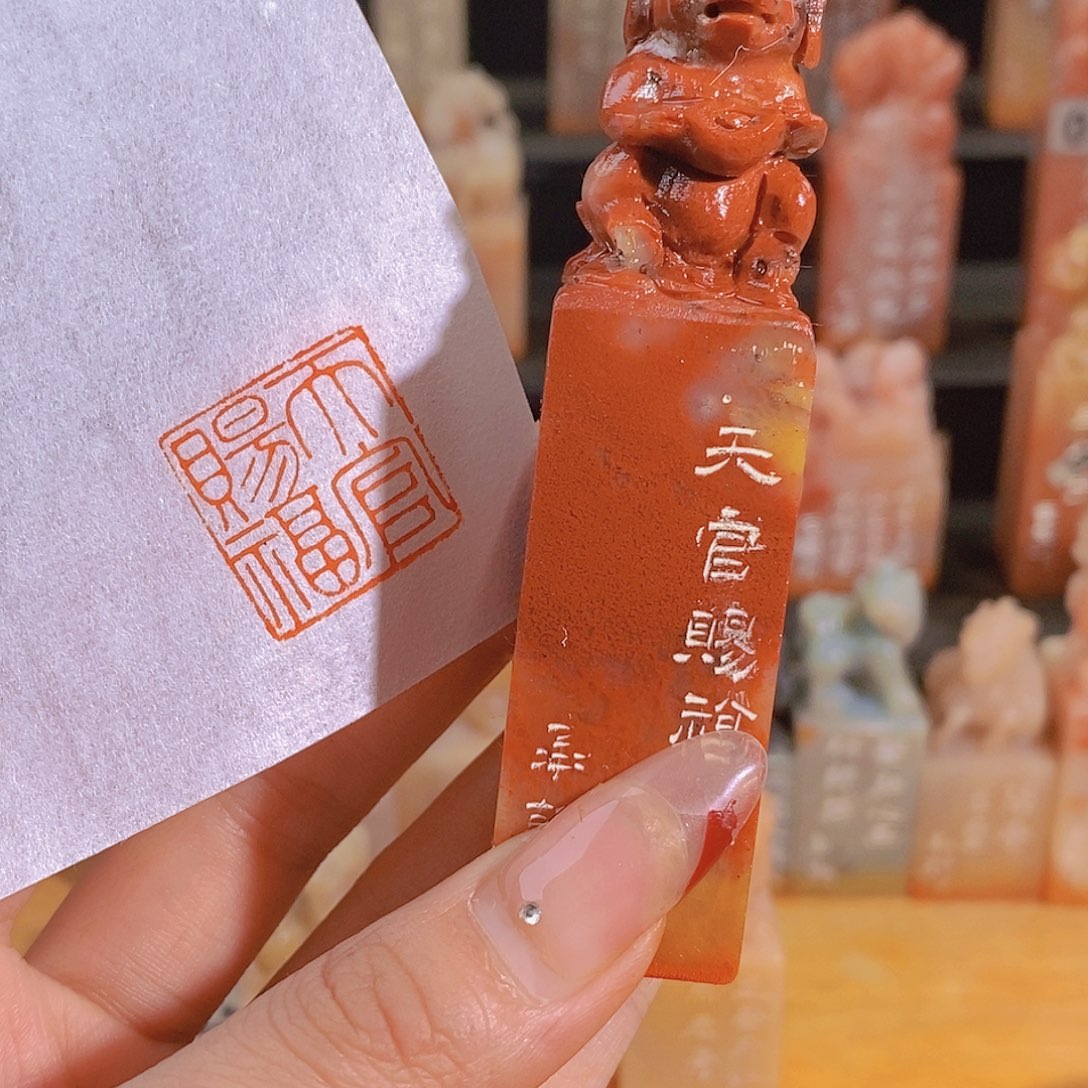 昌化石印石0843。