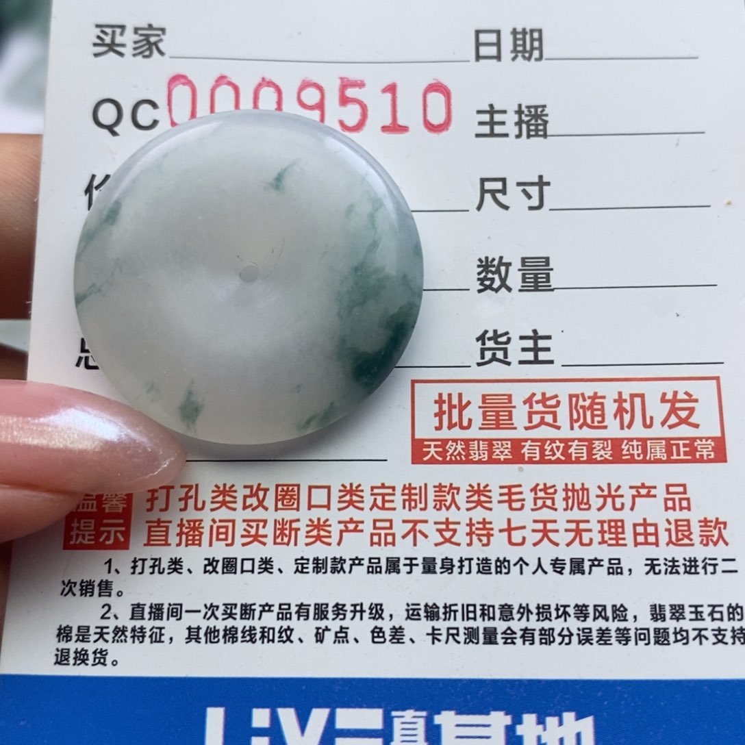 定制翡翠未镶嵌毛货无鉴赏期