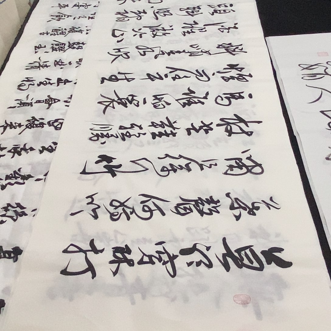书法老师精品书法