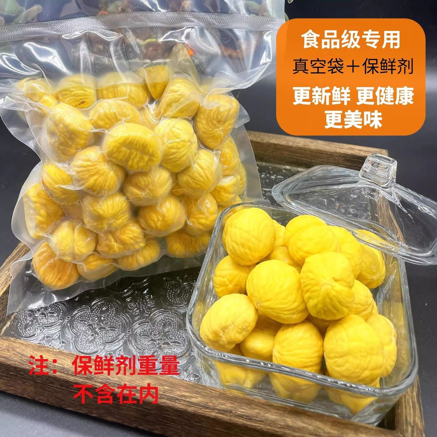 新鲜生板栗真空包装生鲜板栗仁新鲜去壳去皮手工现剥现发真空包装