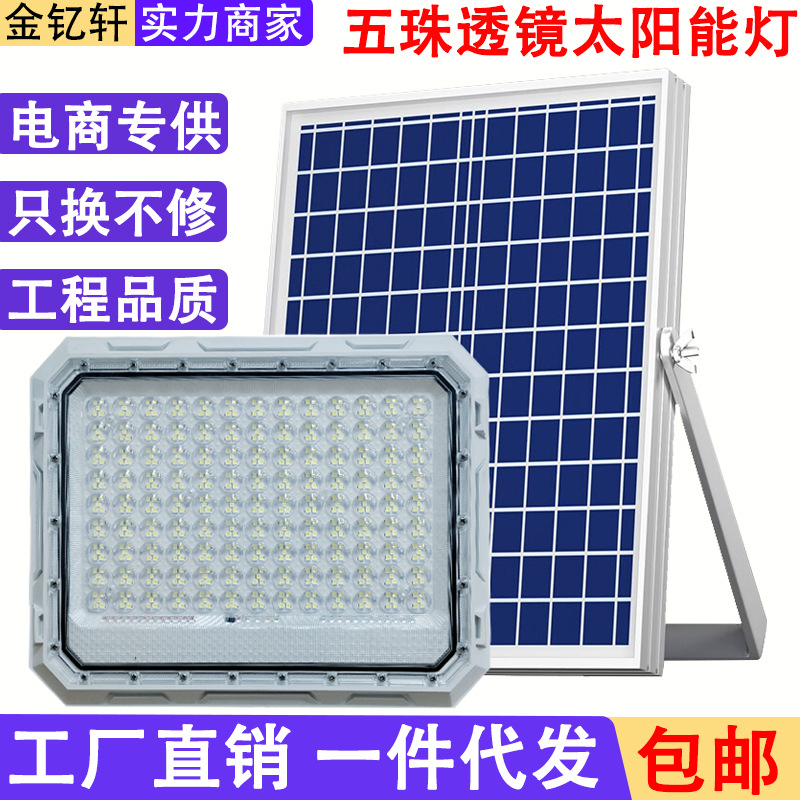 太阳能投光灯透镜高亮灯户外庭院灯天黑自动亮家用照明新农村路灯