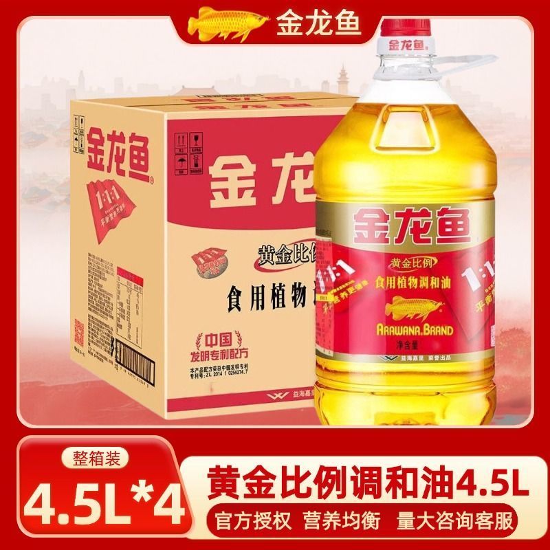 金龙鱼黄金比例1:1:1食用植物调和油5L4.5L桶家商用整箱件食用油