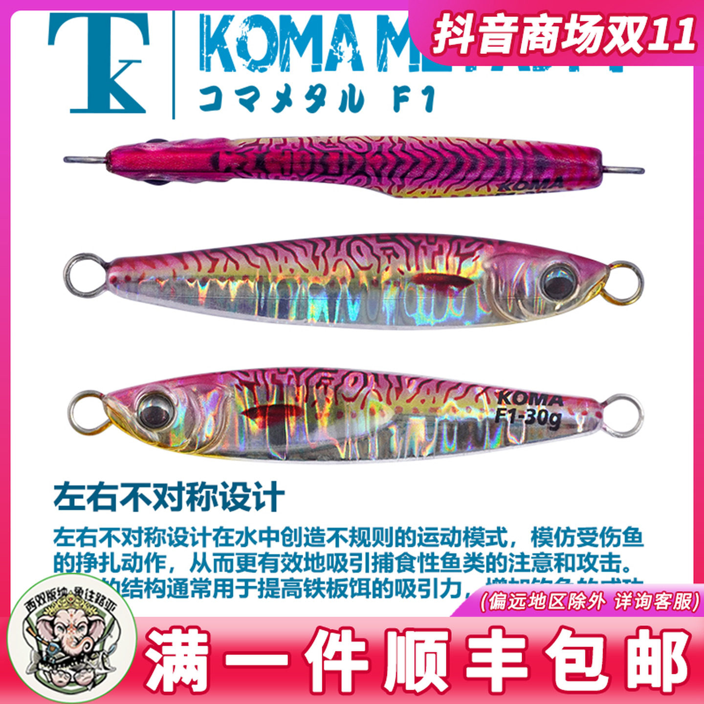 TK新款铁板KOMA METAL F1铁板3D仿真假饵鲈鱼鳜鱼黑鱼翘嘴路亚饵